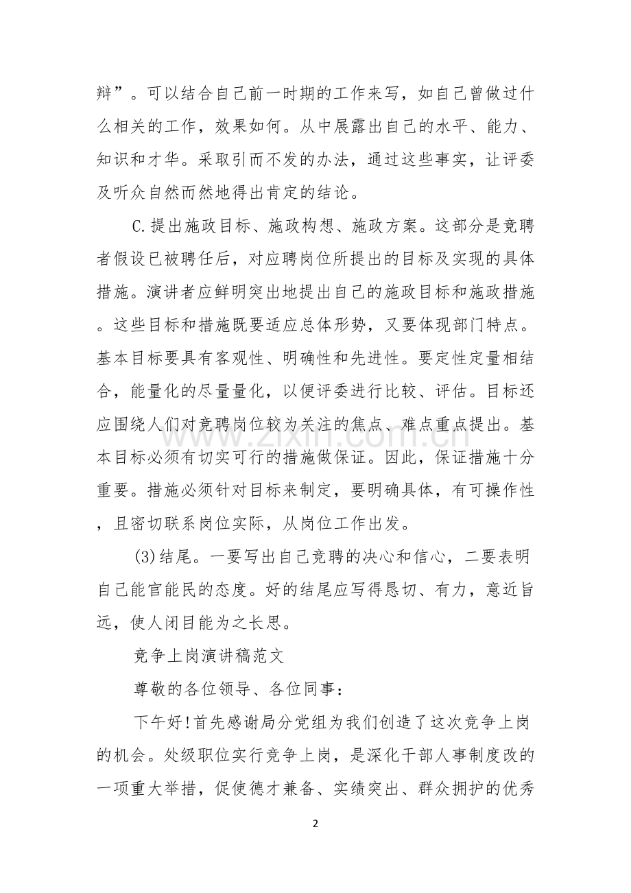 实用竞聘上岗演讲稿范文汇总七篇.docx_第2页