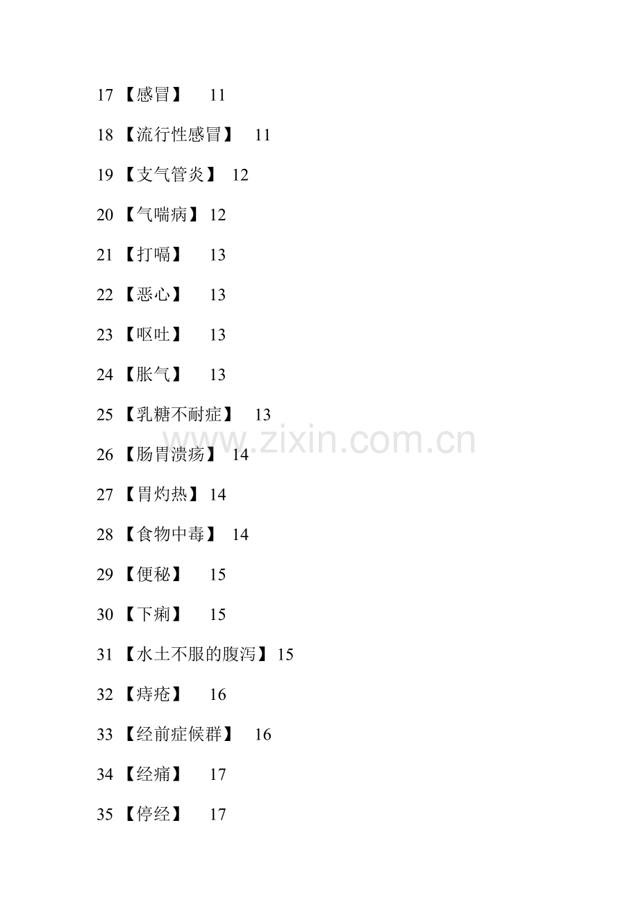 家庭医生实用指导手册.docx_第2页