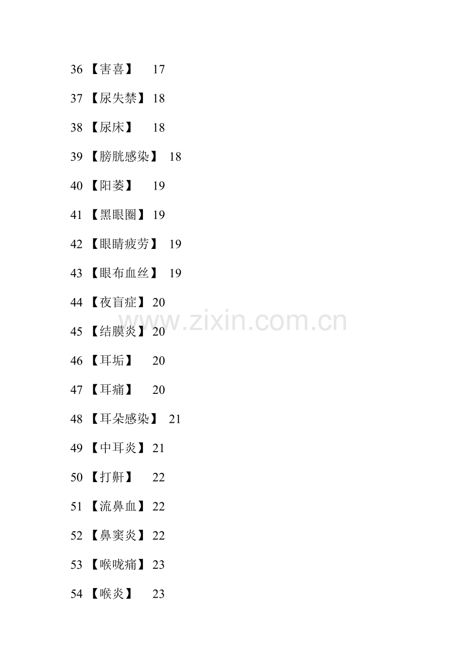 家庭医生实用指导手册.docx_第3页