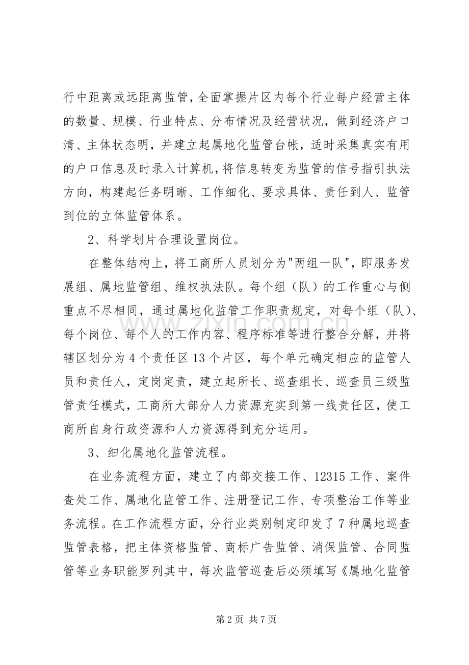 工商所半年工作总结范文 .docx_第2页