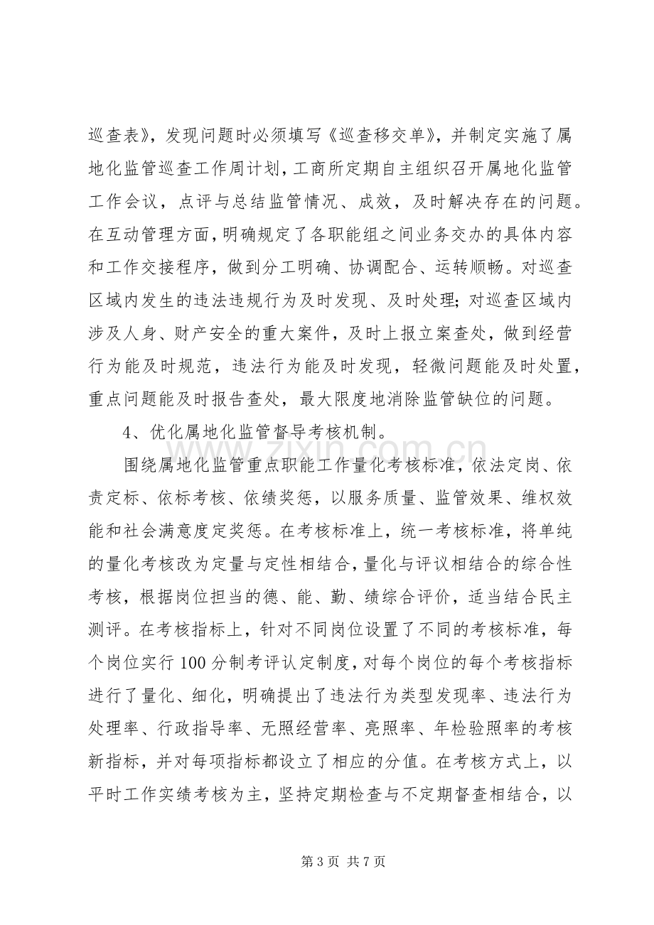 工商所半年工作总结范文 .docx_第3页