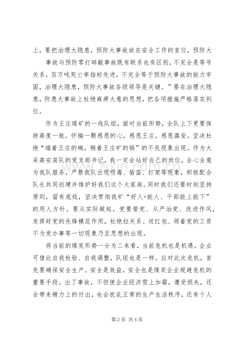 围绕当前经济发展形势体会心得.docx_第2页