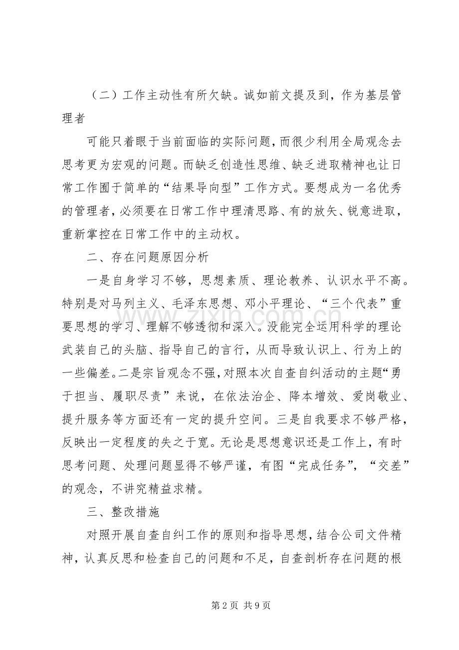 个人自查自纠总结 .docx_第2页