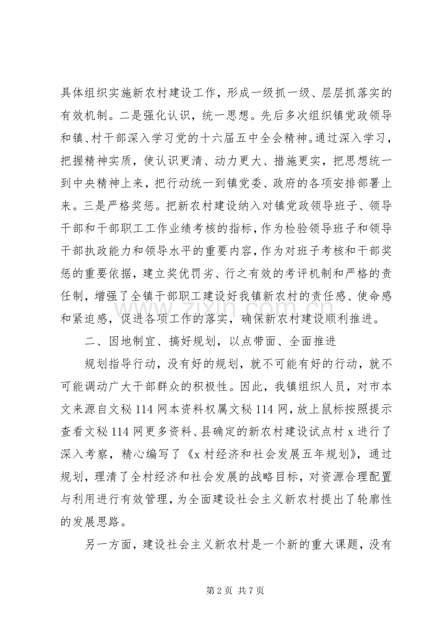 在新农村建设座谈会上的总结发言[经验材料] .docx_第2页