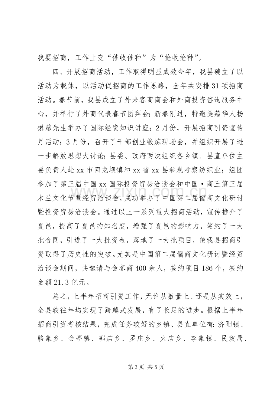 上半年招商引资工作总结 .docx_第3页