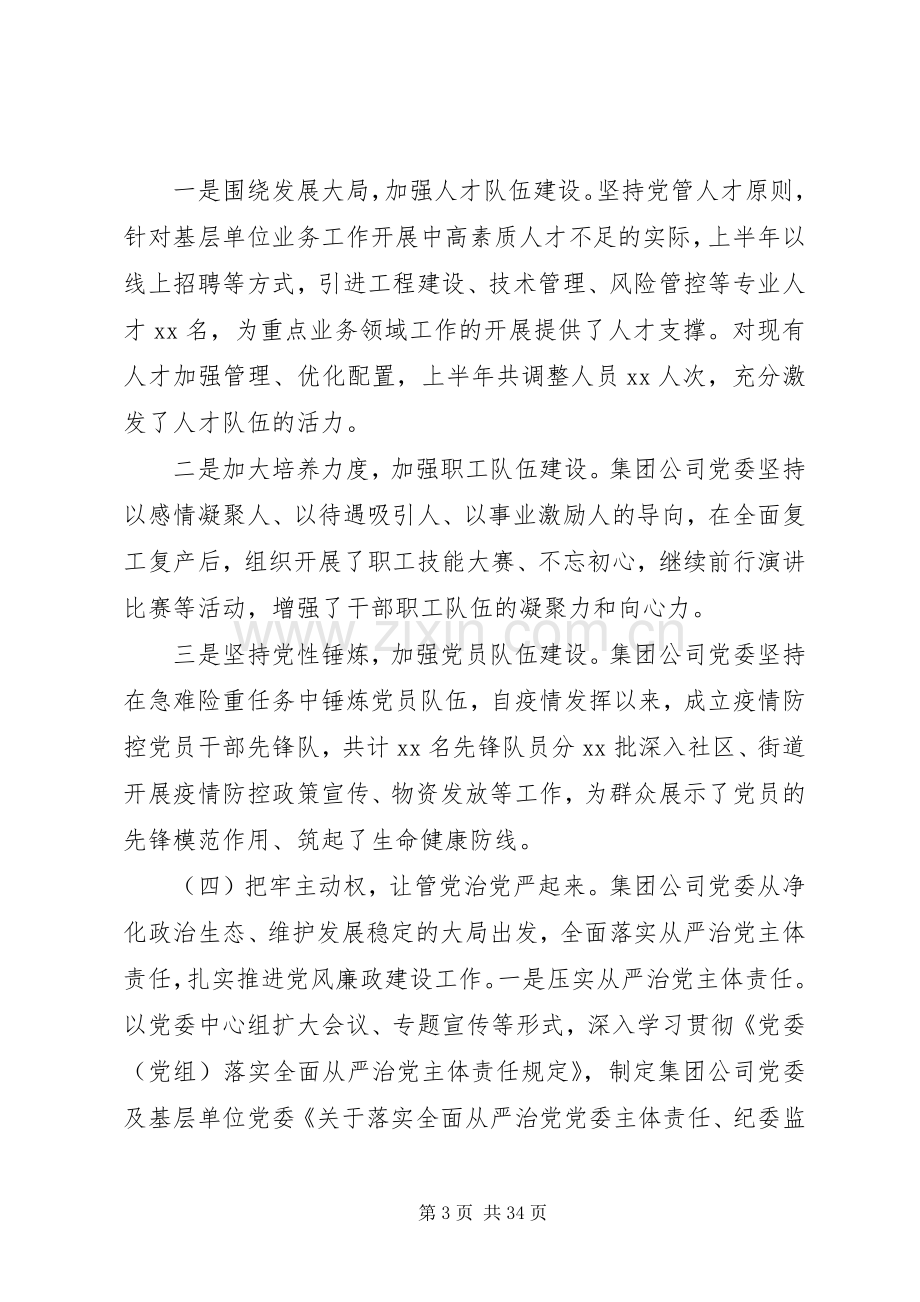 20XX年上半年党建工作总结五篇范文.docx_第3页