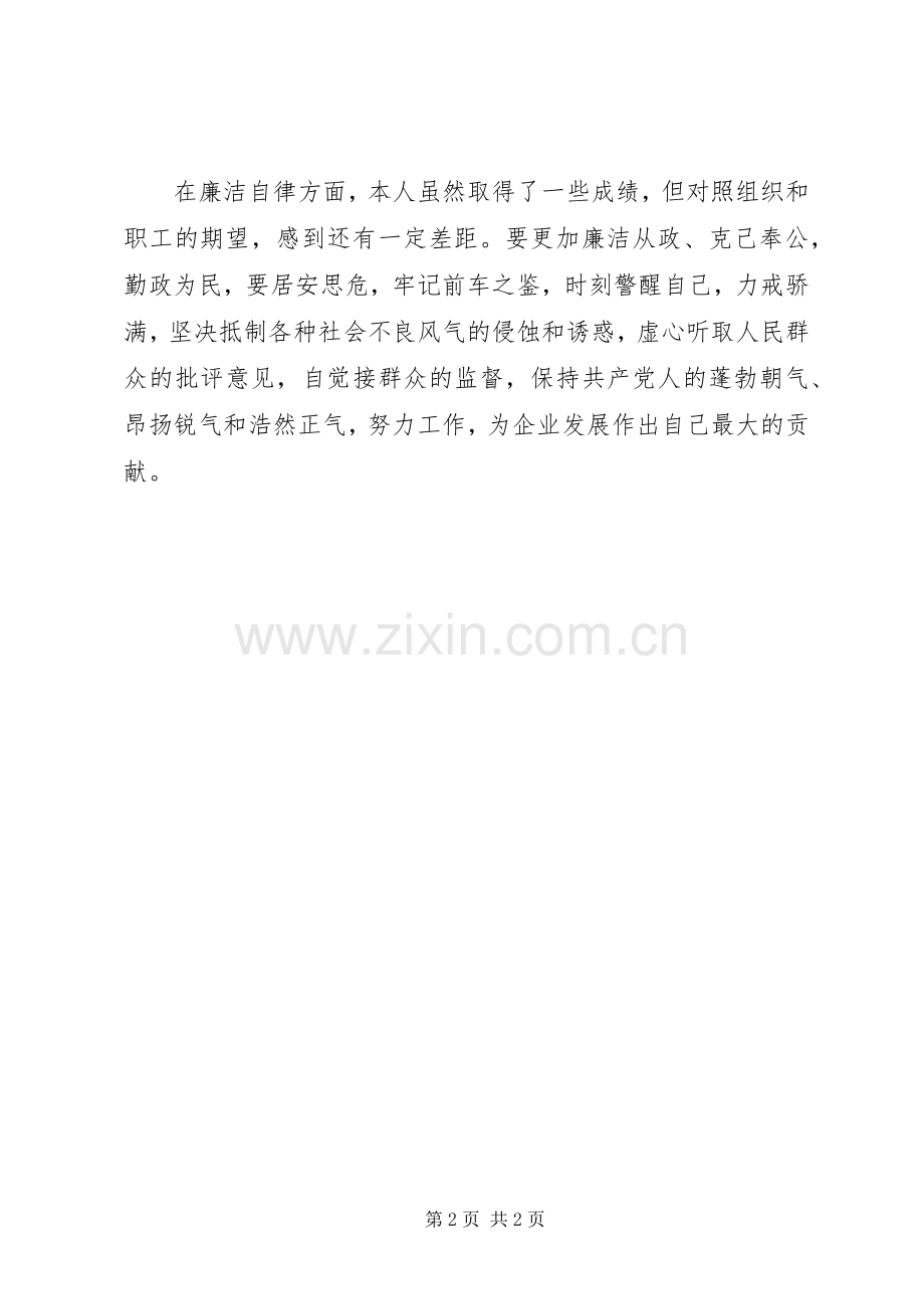 廉洁自律个人总结 (23).docx_第2页