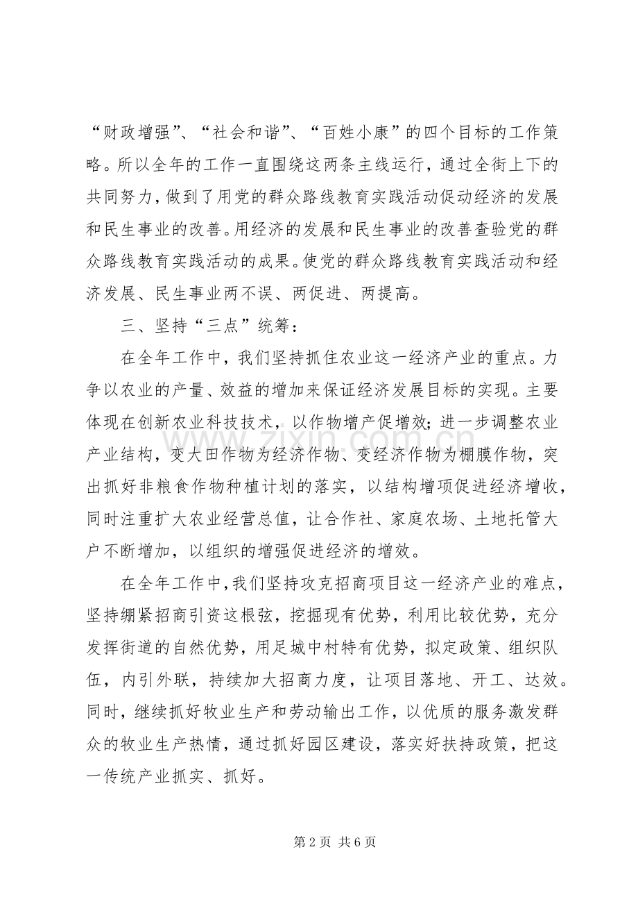 XX年度街道工作总结 .docx_第2页