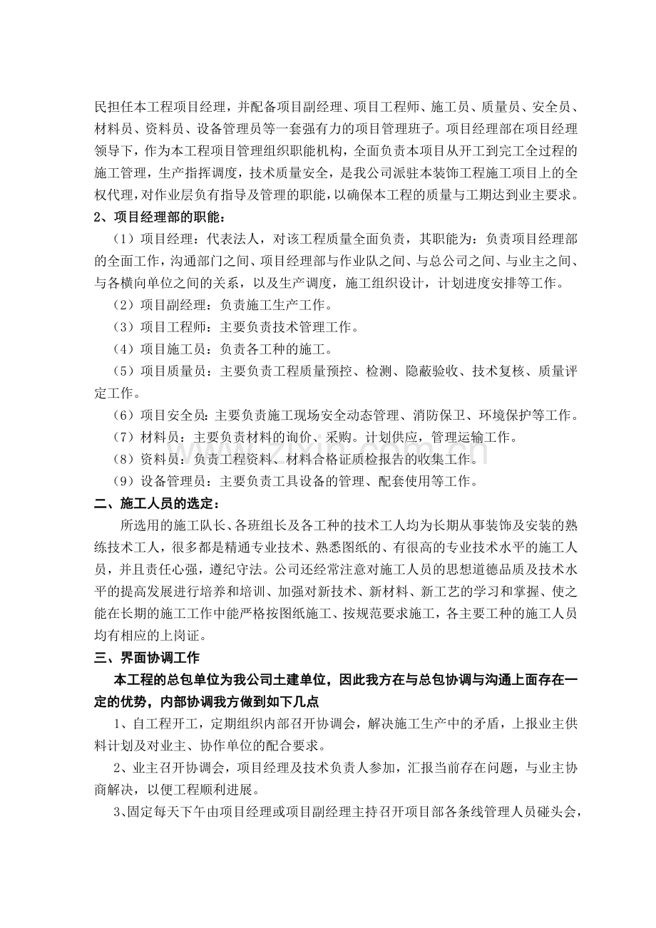 大地保险施工组织设计.docx_第2页