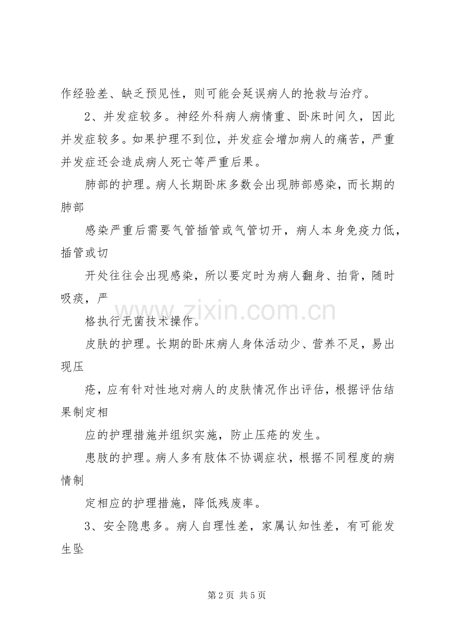 神经外科体会心得.docx_第2页