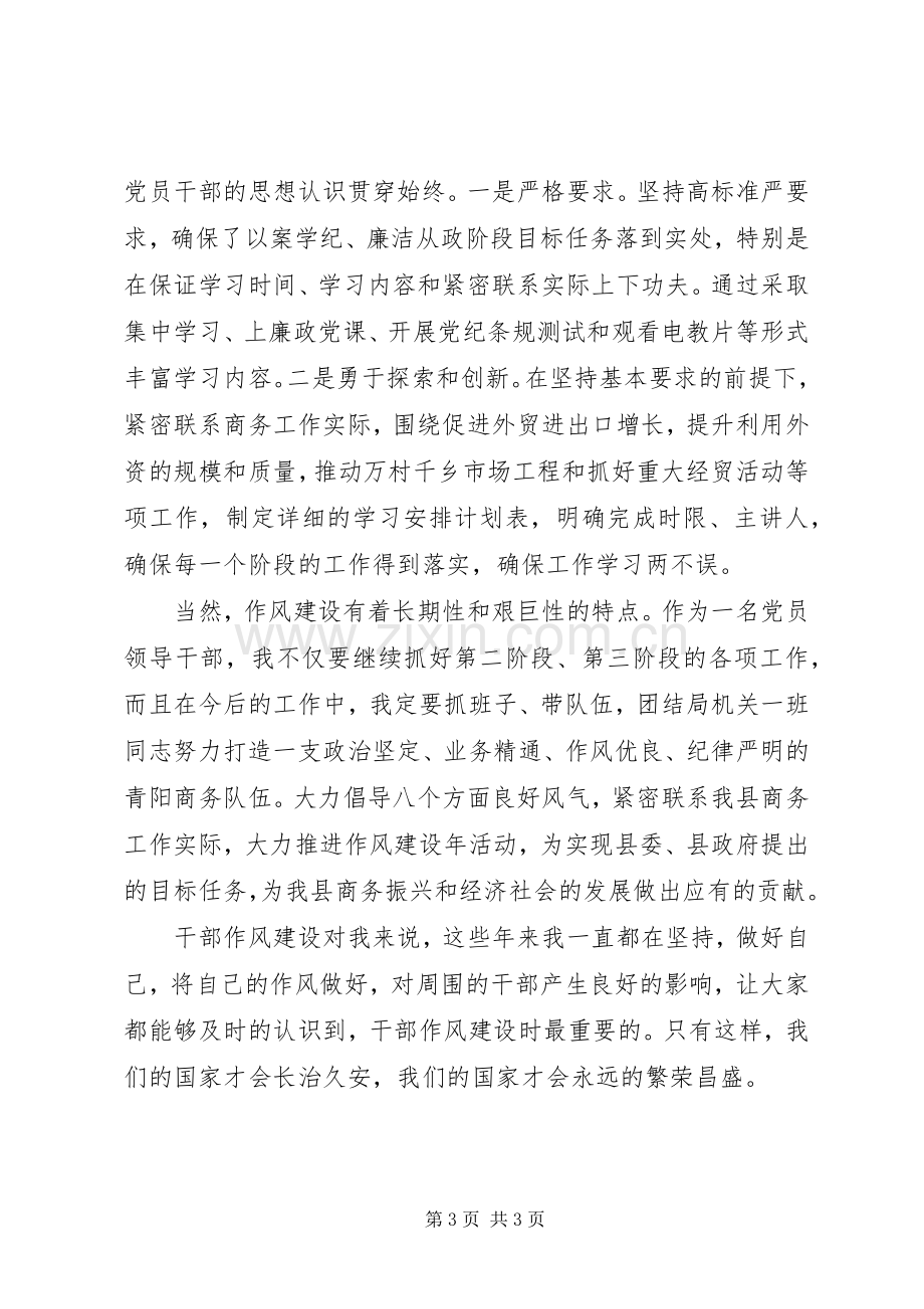 商务局党组书记作风建设个人总结 .docx_第3页