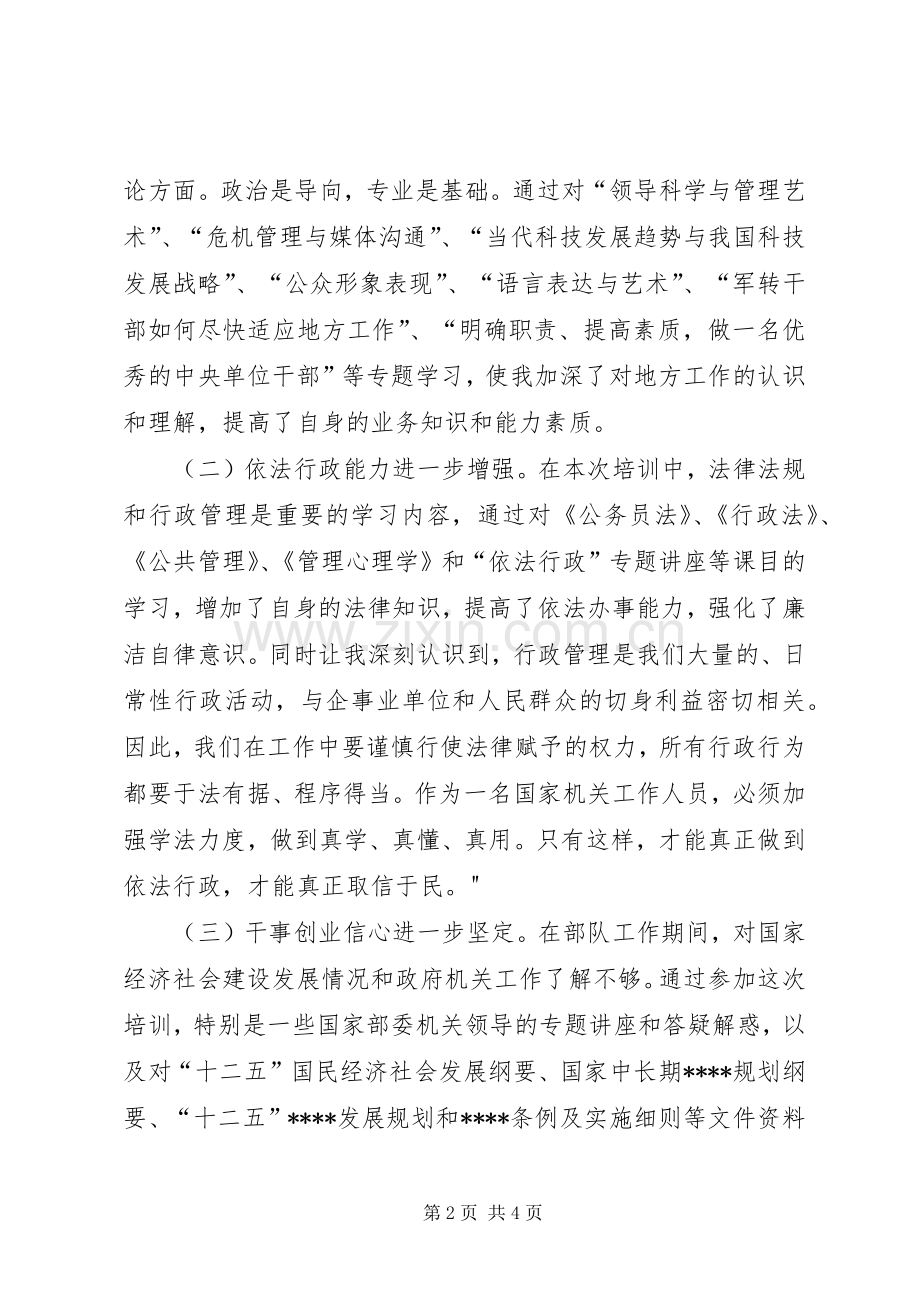 个人培训总结报告 .docx_第2页