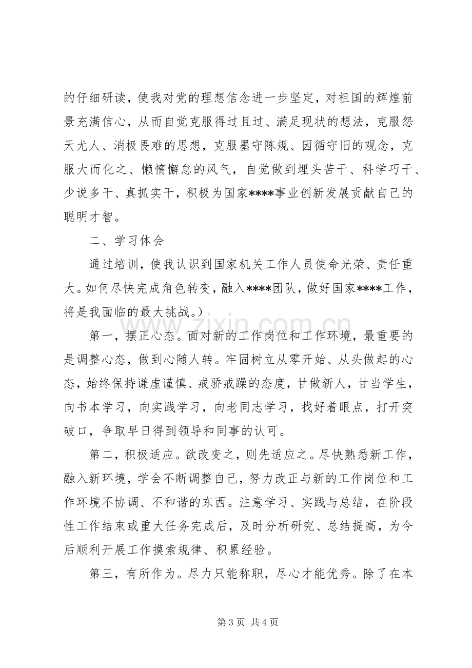 个人培训总结报告 .docx_第3页