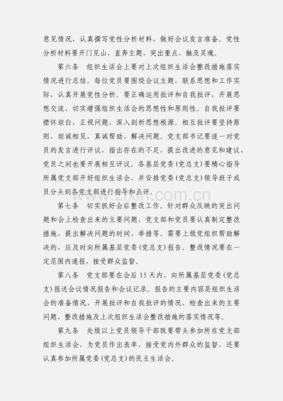 党支部组织生活制度有哪些.docx_第2页