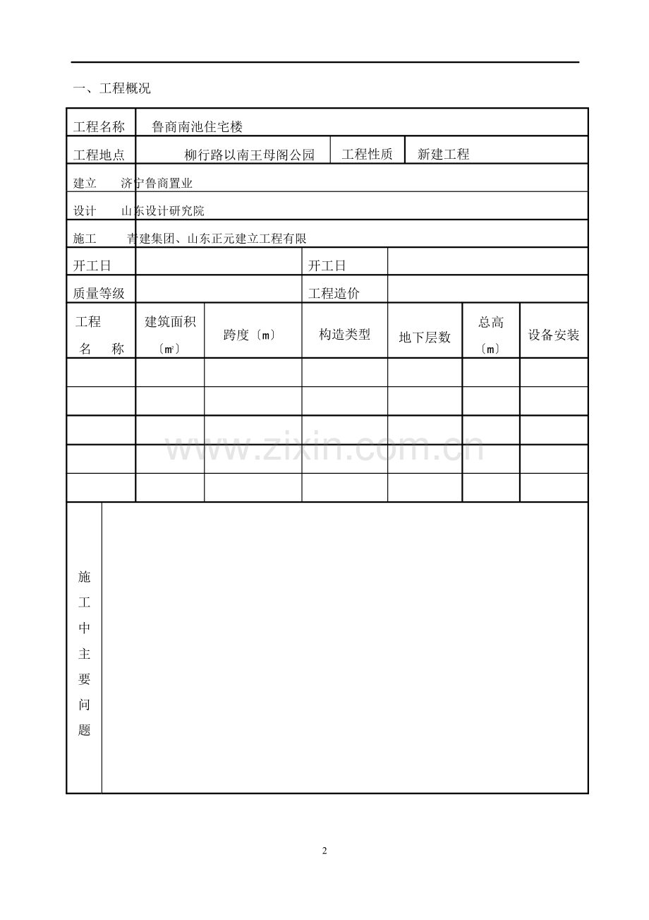 工程监理月报范本.doc_第3页