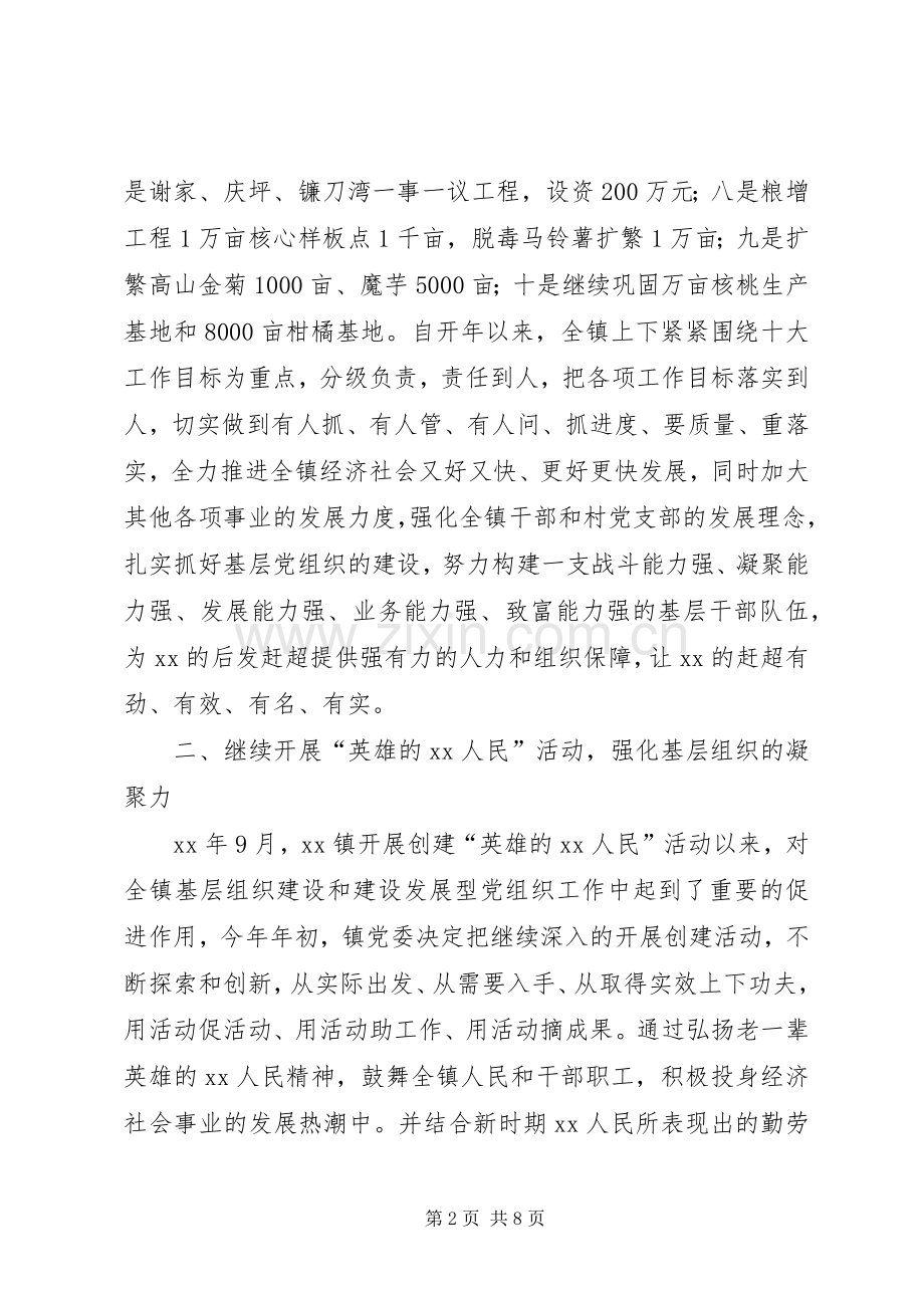 20XX年上半年基层组织工作总结 (5).docx_第2页