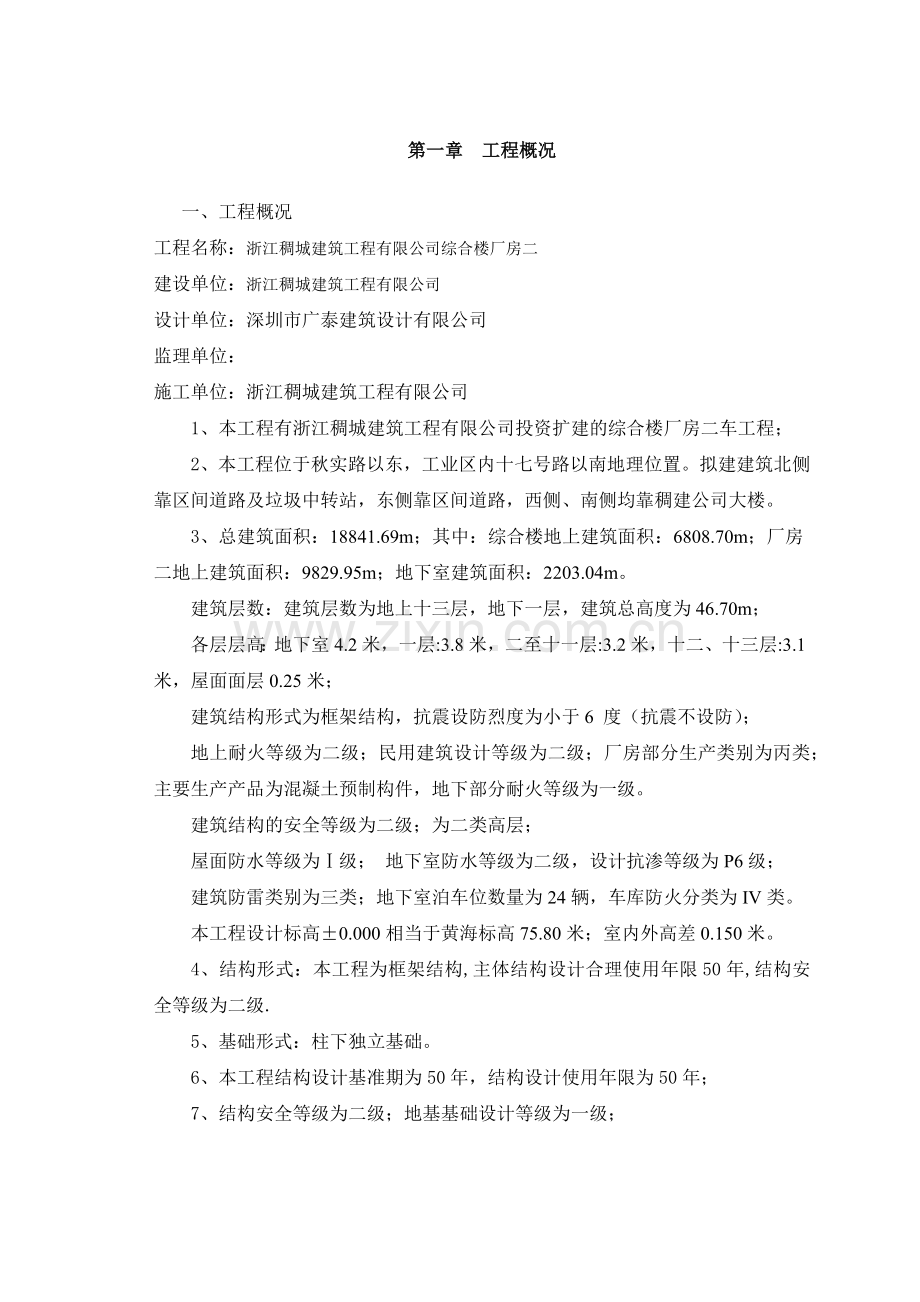 安全文明施工专项方案培训资料( 41页).docx_第3页