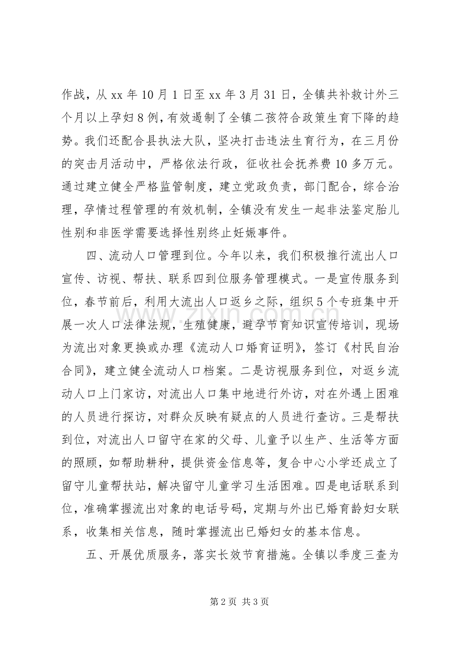 XX年计生年终个人工作总结 .docx_第2页