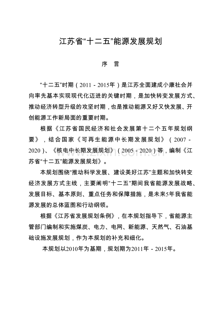 十二五能源发展规划范本.docx_第2页