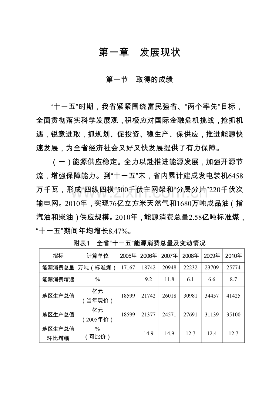 十二五能源发展规划范本.docx_第3页