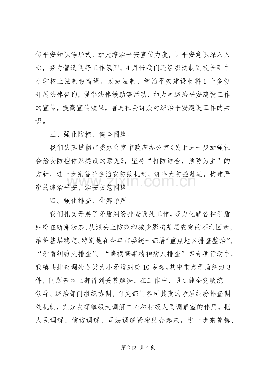 乡镇综治维稳平安建设工作总结 .docx_第2页