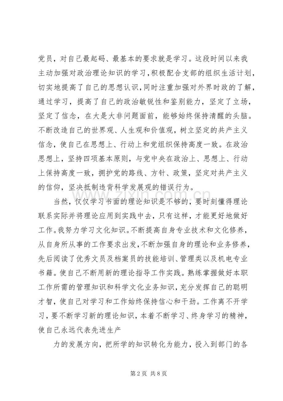 20XX年党员民评个人总结.docx_第2页