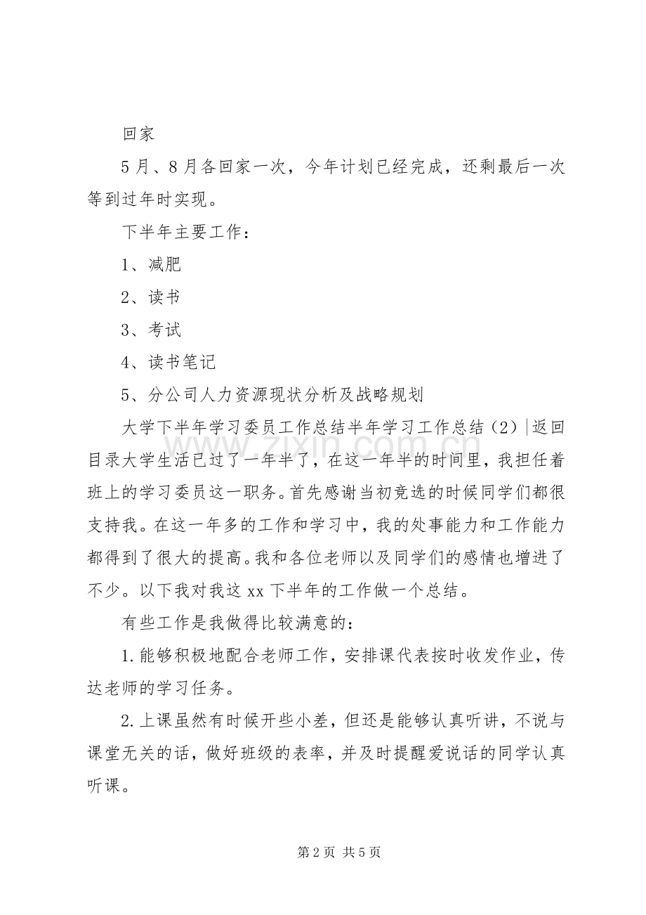 半年学习工作总结2篇.docx_第2页