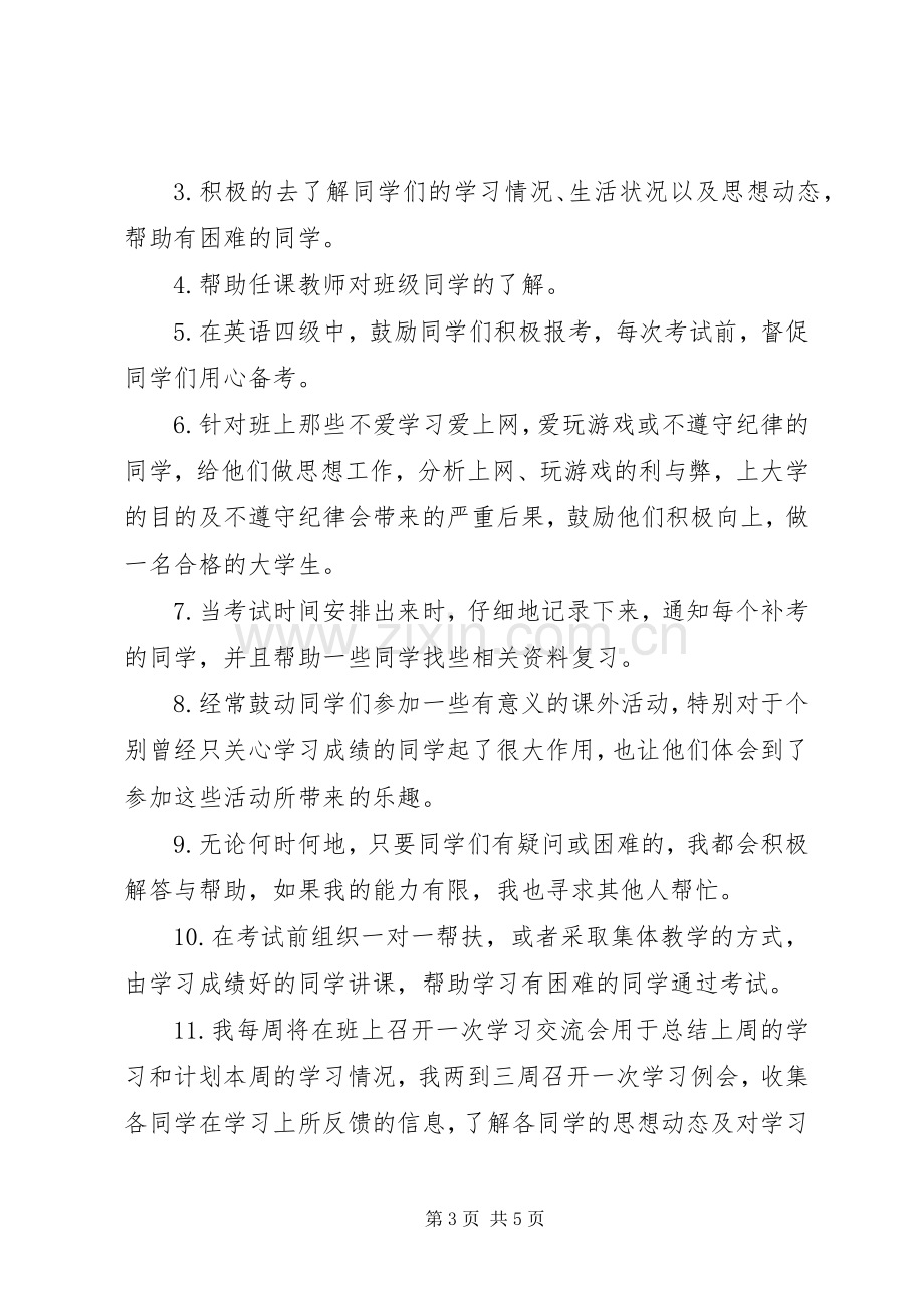 半年学习工作总结2篇.docx_第3页