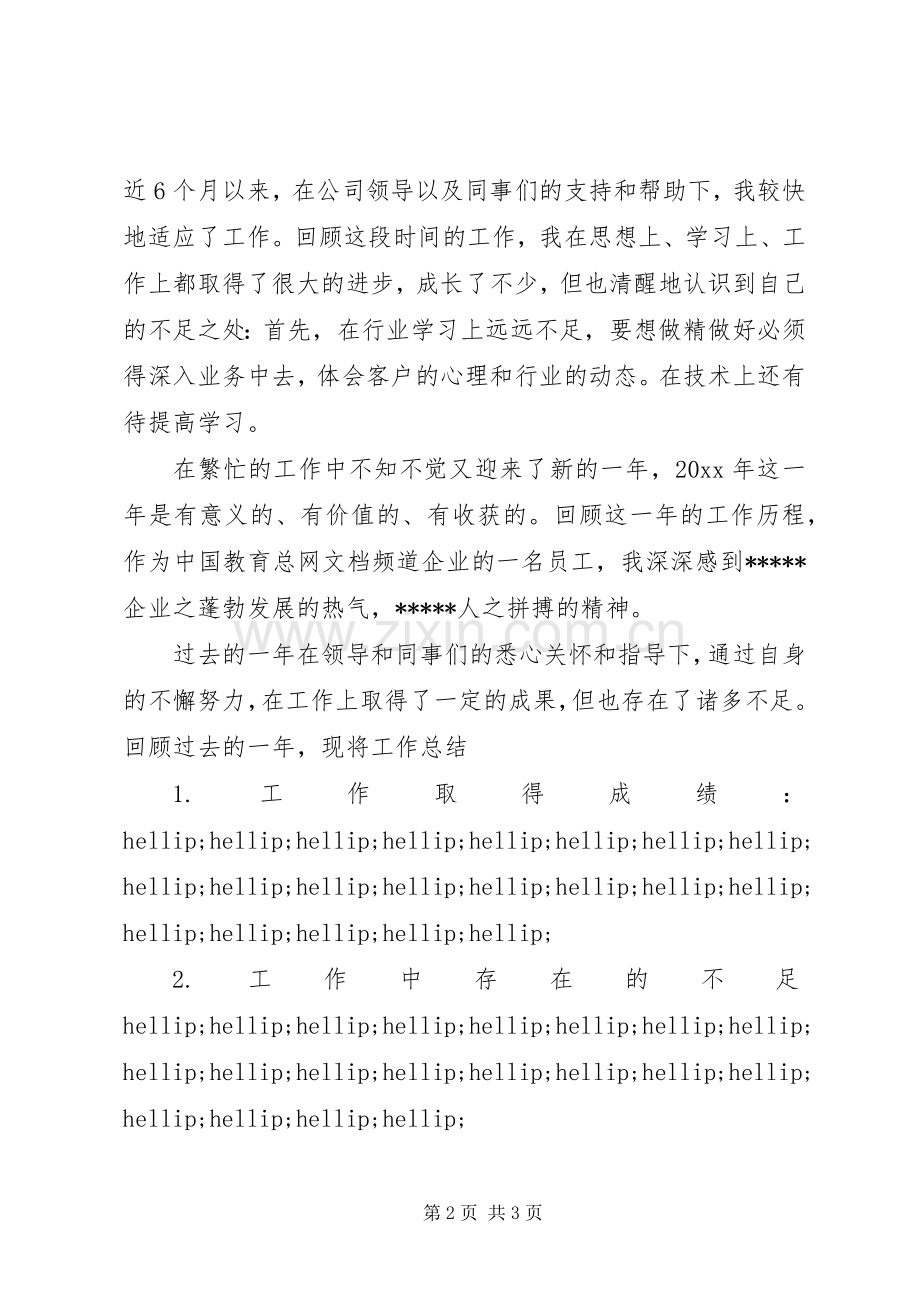 XX年终个人工作总结开头语 .docx_第2页