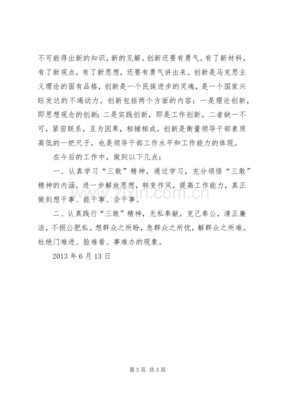 学习“三敢”精神体会心得.docx_第3页