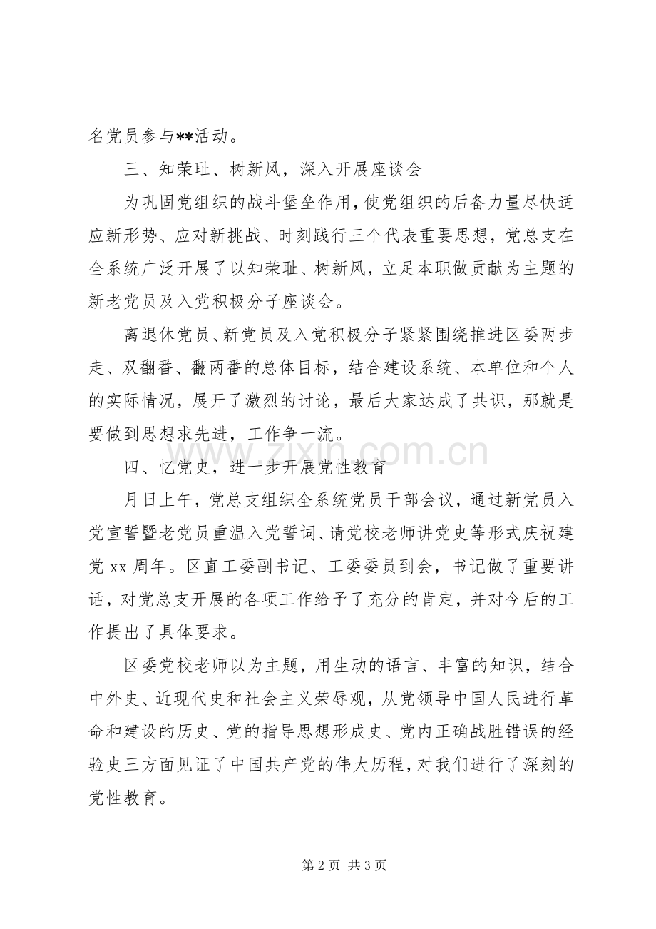 单位七一建党节活动总结 .docx_第2页