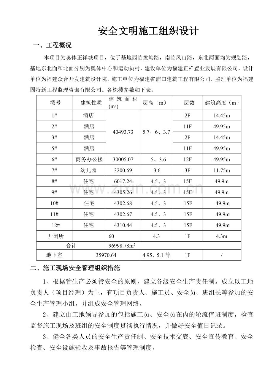 安全文明管理施工方案.docx_第3页