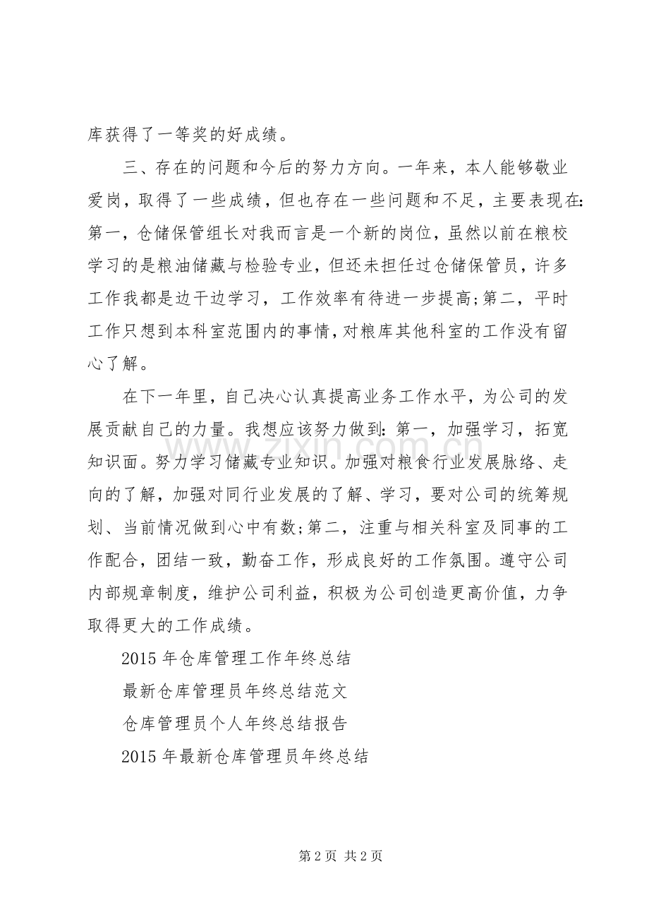 商务部主管年终总结 .docx_第2页