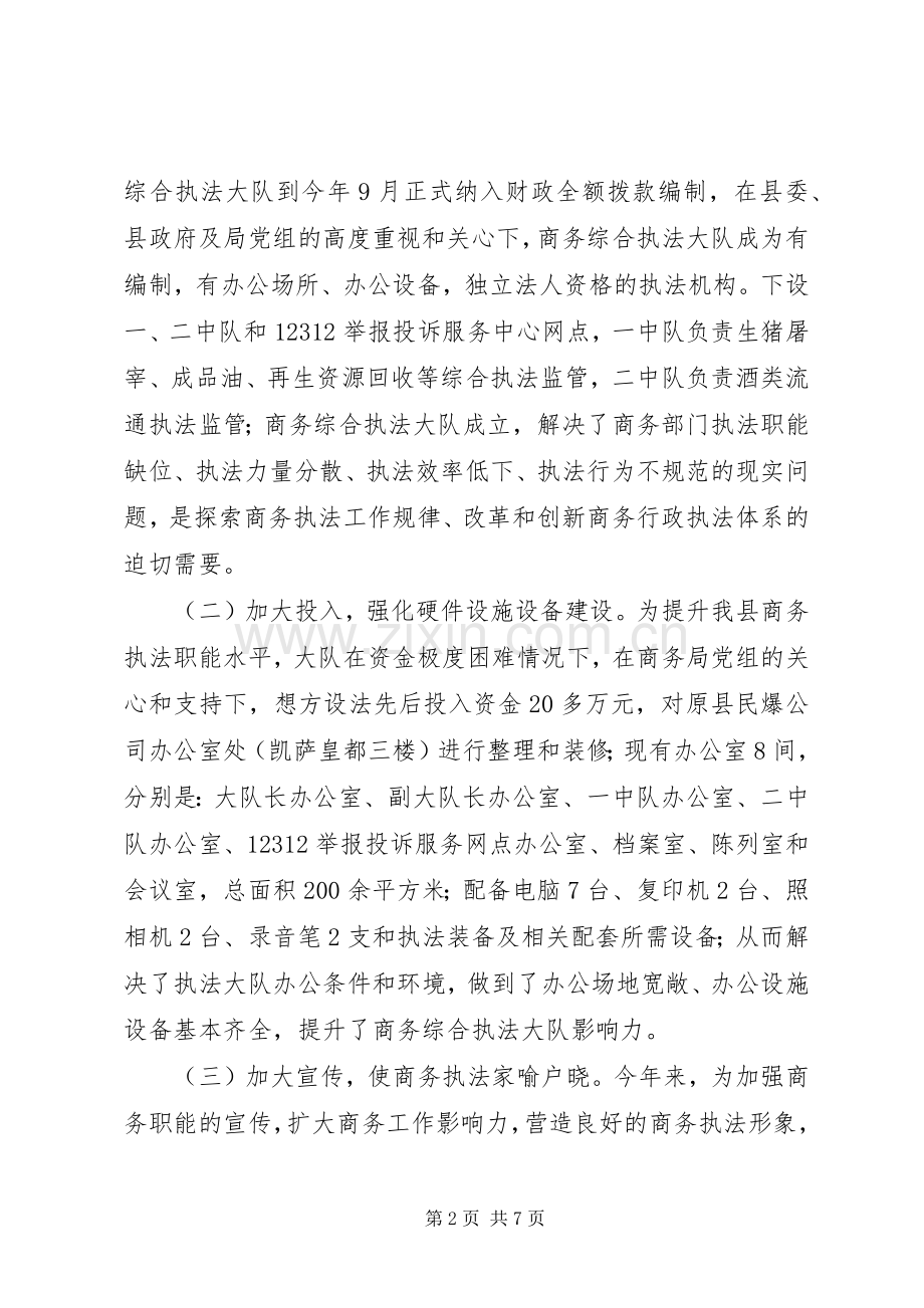 20XX年行政执法工作总结 .docx_第2页