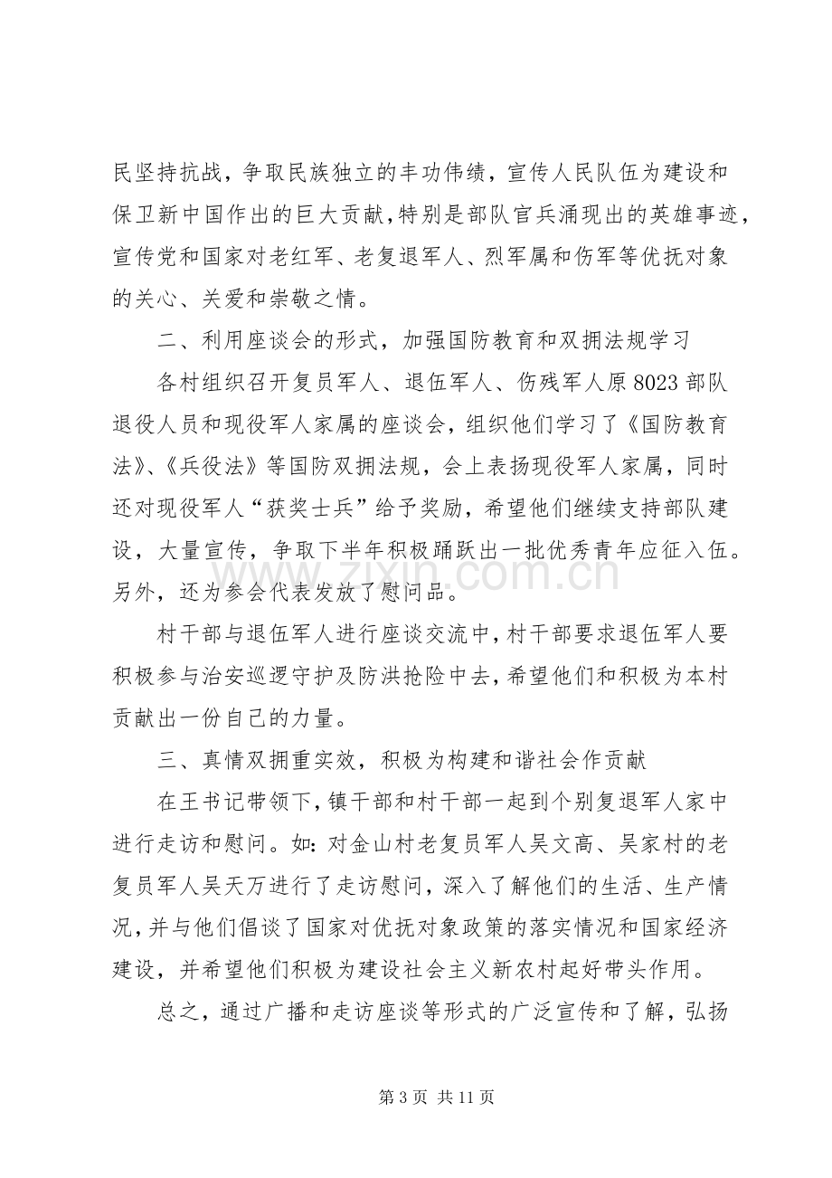 八一建军节座谈会总结 .docx_第3页