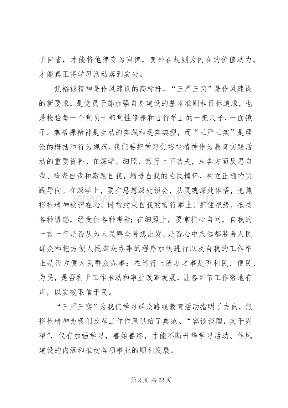 学习焦裕禄精神心得体会汇总20篇.docx_第2页