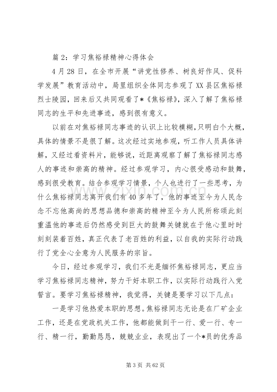 学习焦裕禄精神心得体会汇总20篇.docx_第3页