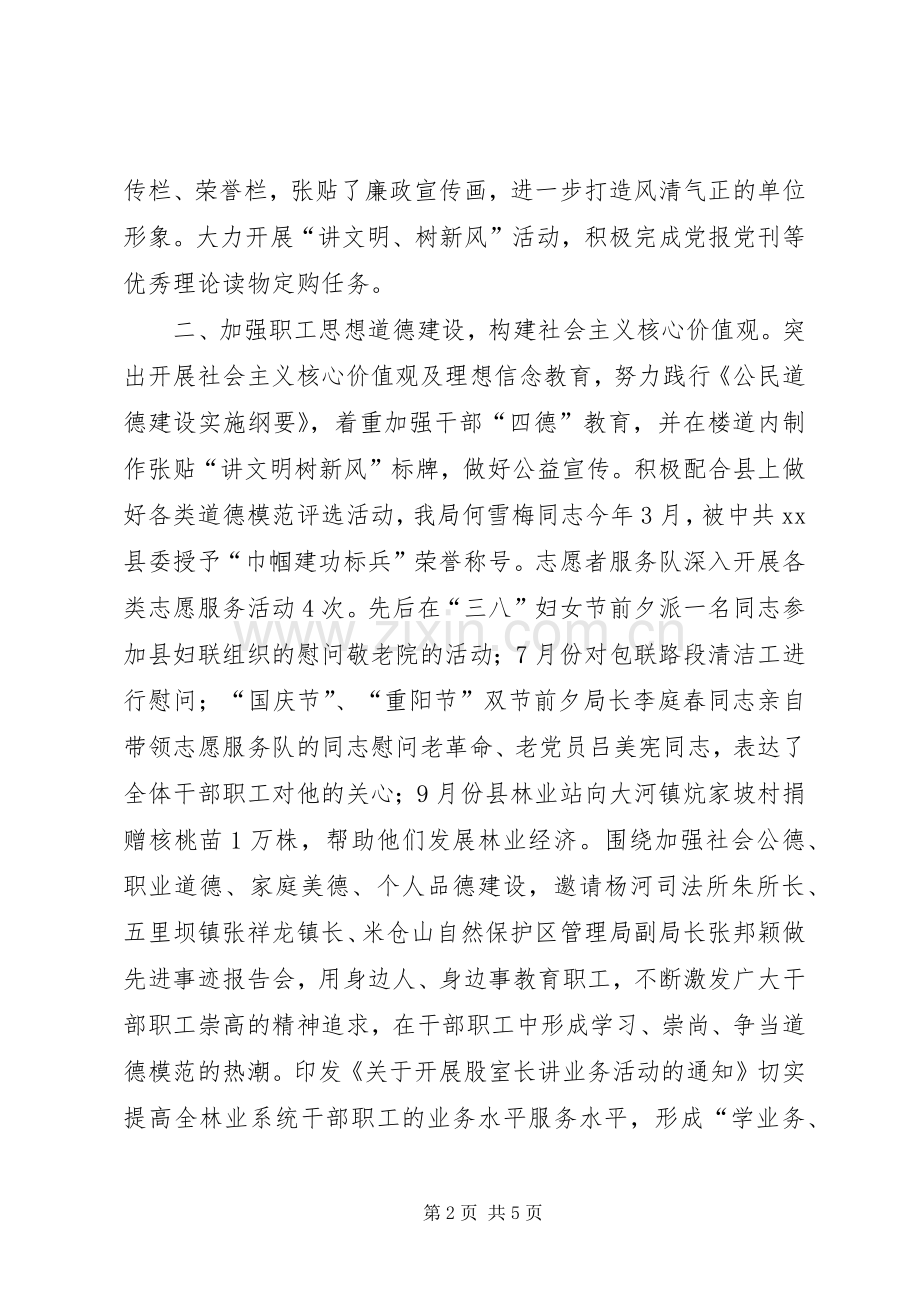 XX年林业局精神文明建设工作总结报告 .docx_第2页