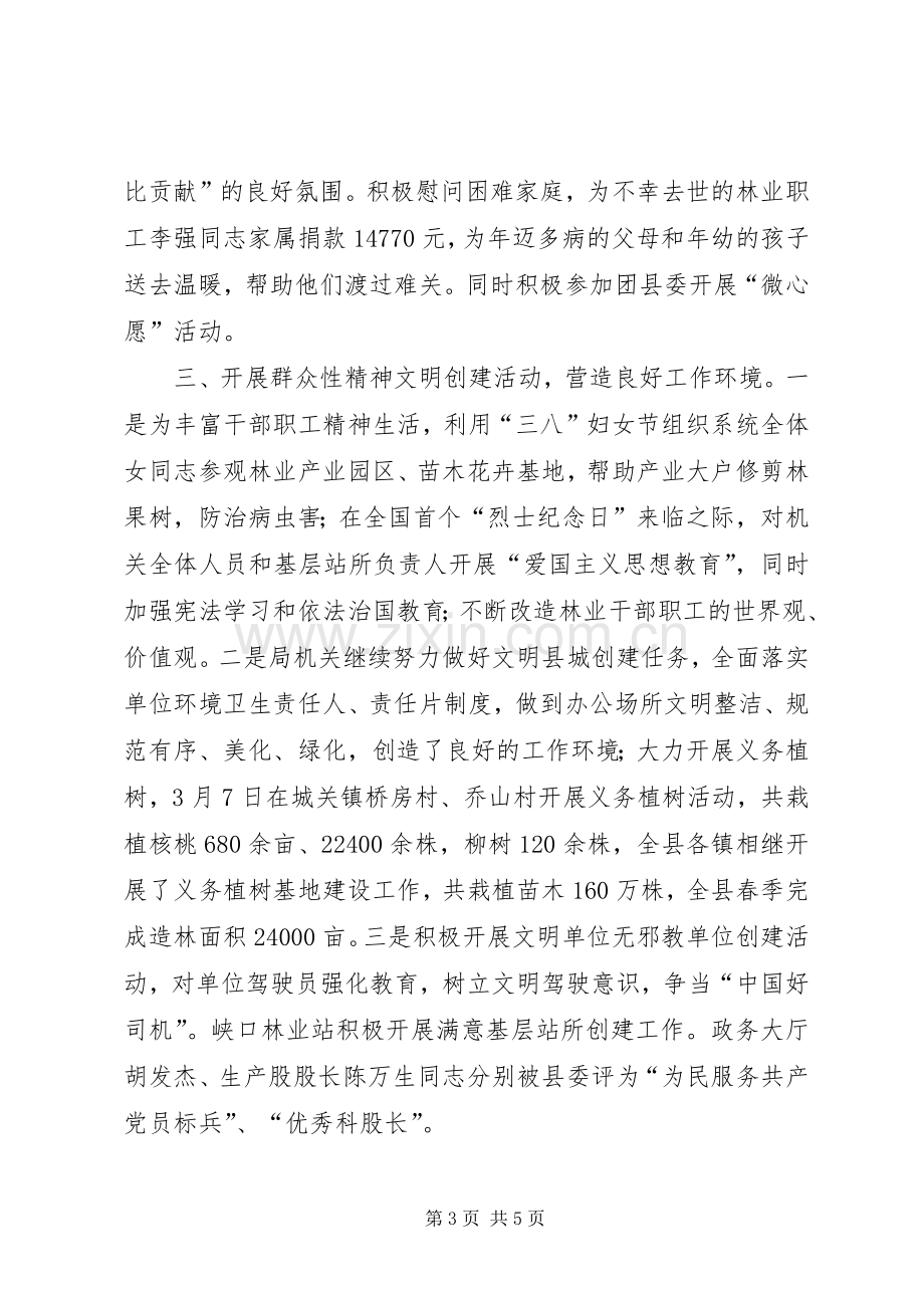 XX年林业局精神文明建设工作总结报告 .docx_第3页