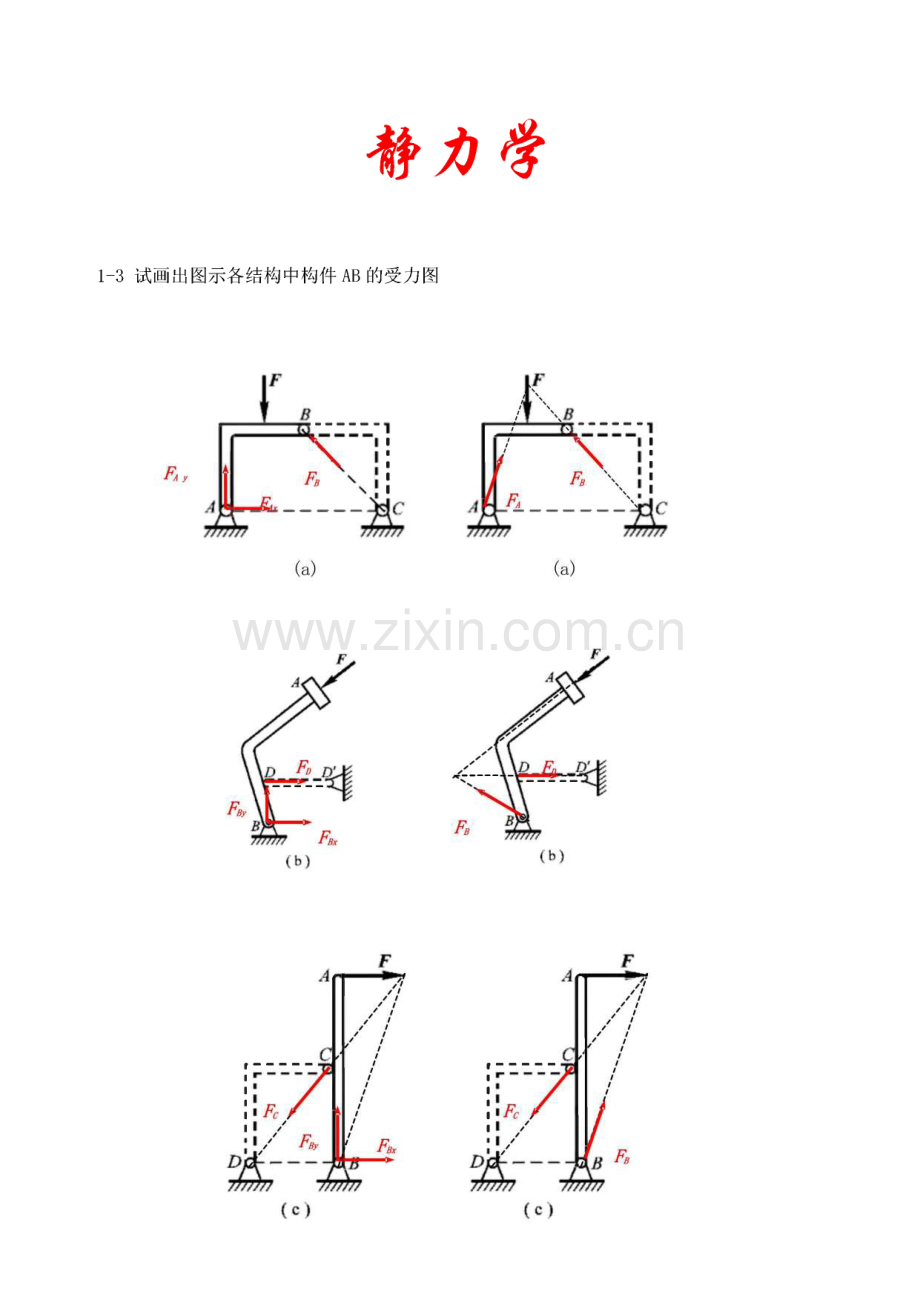 理论力学答案 修订版.pdf_第2页