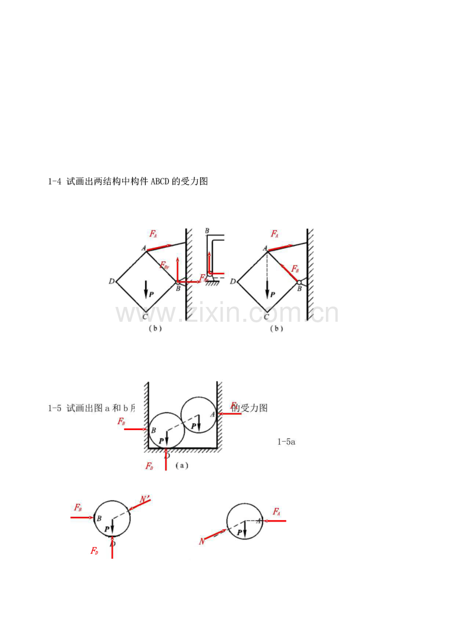 理论力学答案 修订版.pdf_第3页