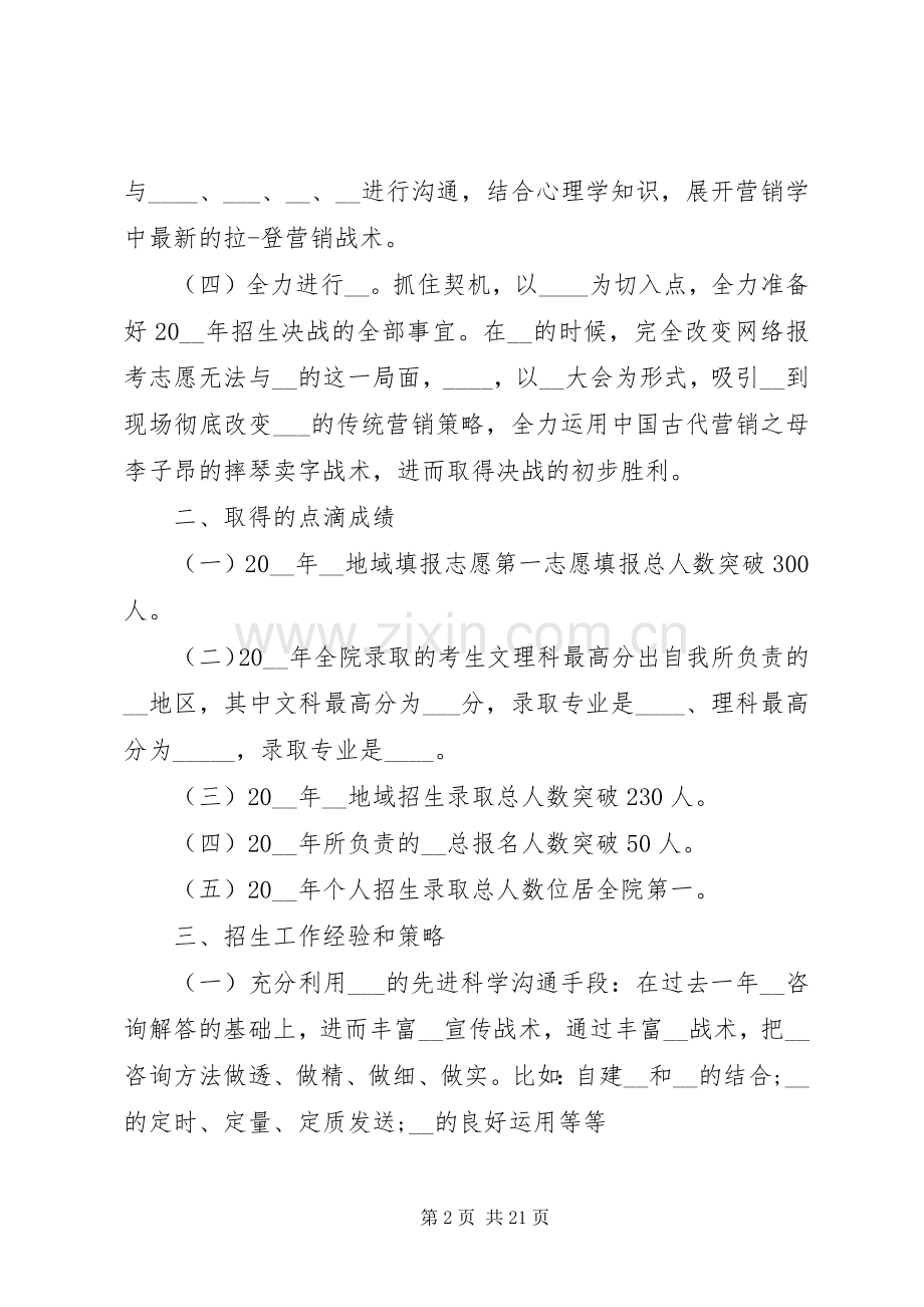 学校招生个人工作总结 .docx_第2页