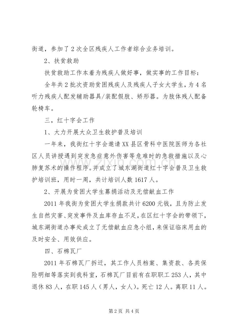 XX年社会事务服务中心上半年工作总结 .docx_第2页