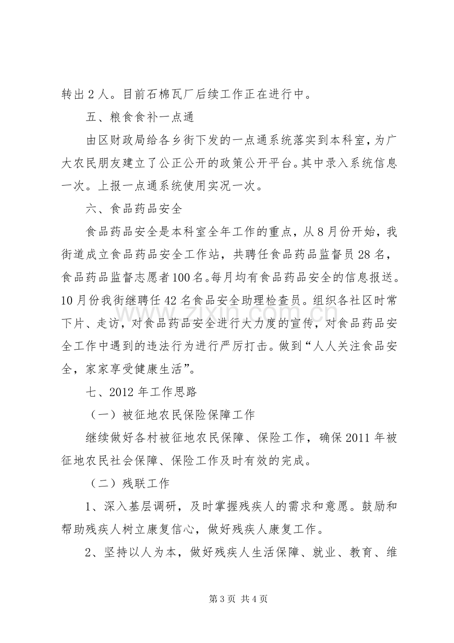 XX年社会事务服务中心上半年工作总结 .docx_第3页