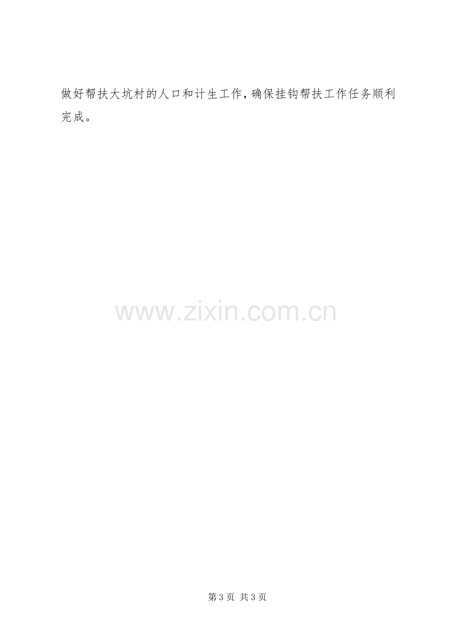 XX年区移民办挂钩帮扶计生工作总结 .docx_第3页