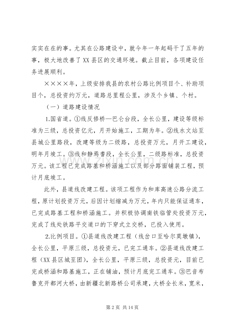 XX县区交通局工作总结 .docx_第2页