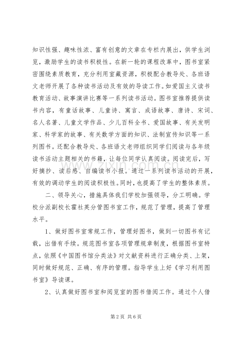 20XX年小学图书室工作总结.docx_第2页