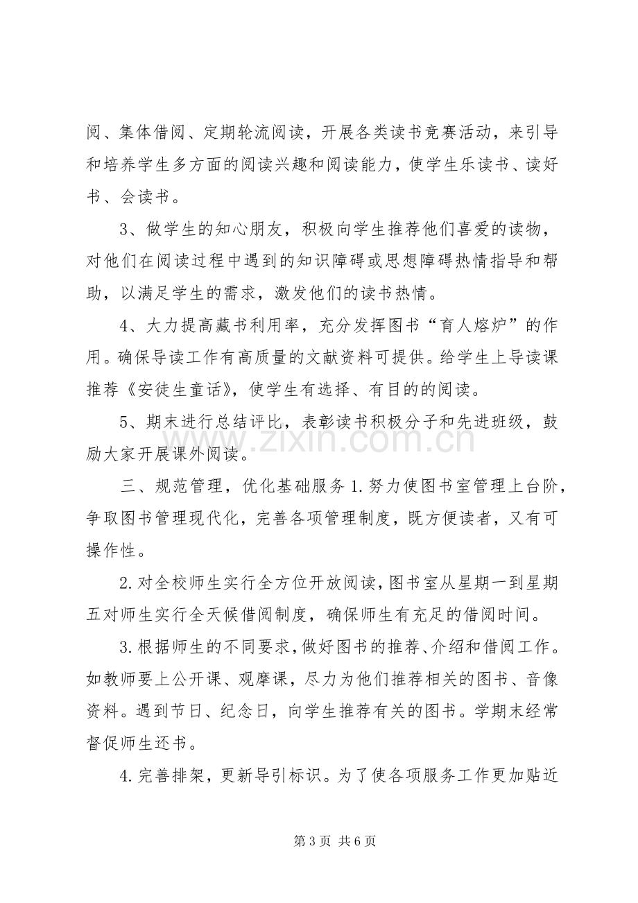 20XX年小学图书室工作总结.docx_第3页