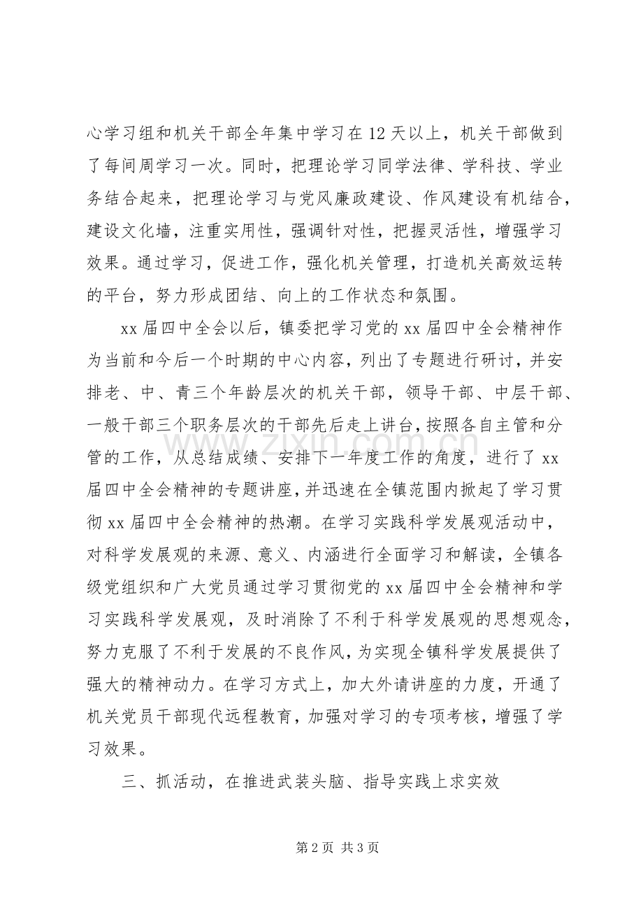 乡镇中心组学习总结 .docx_第2页