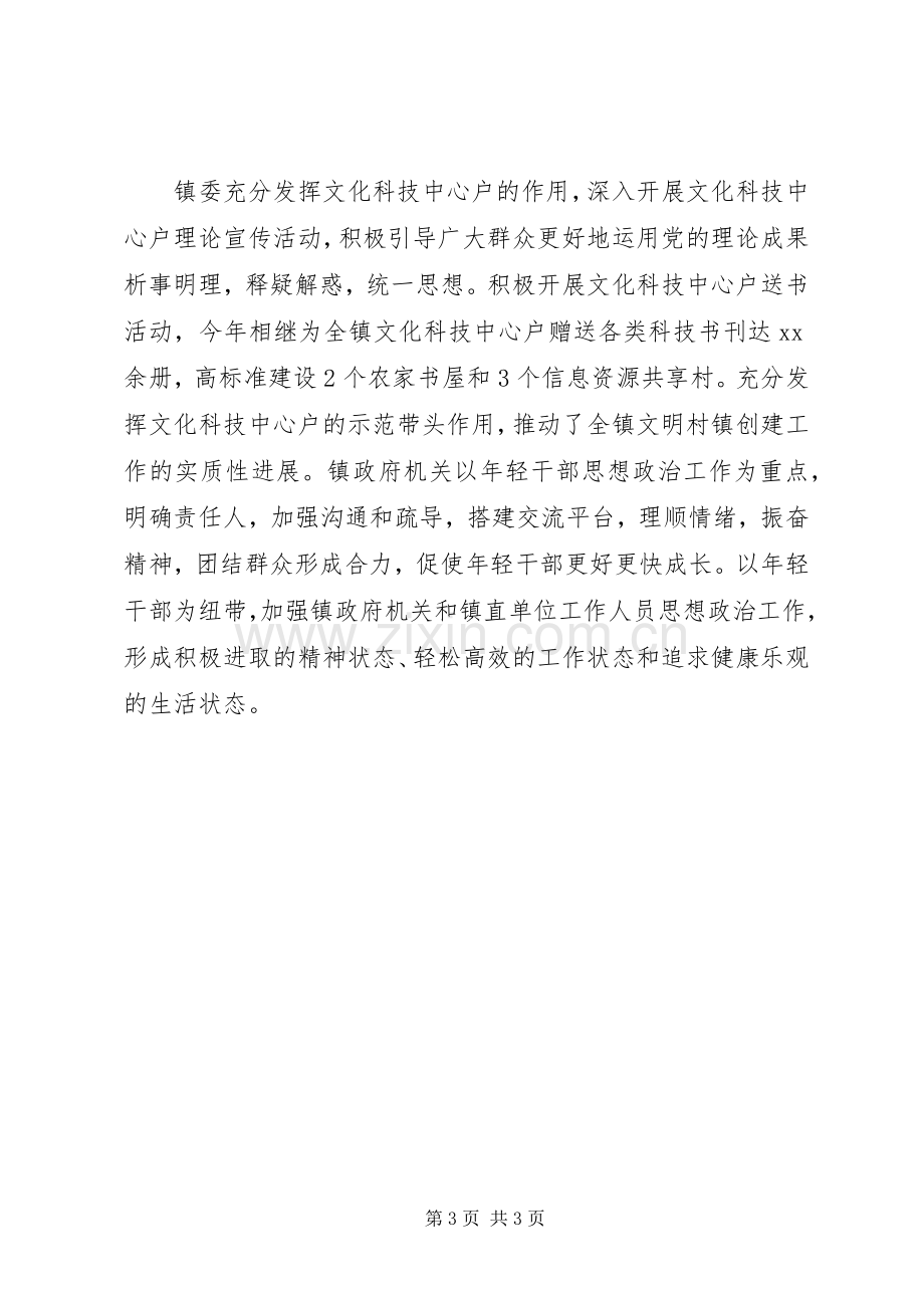 乡镇中心组学习总结 .docx_第3页